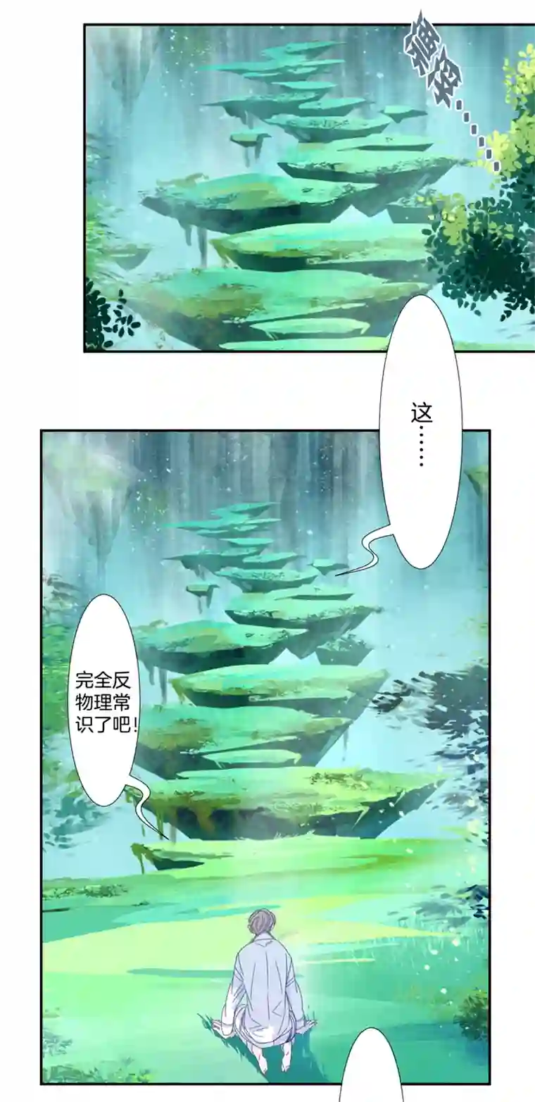 东方禁域11 花果山的秘密1