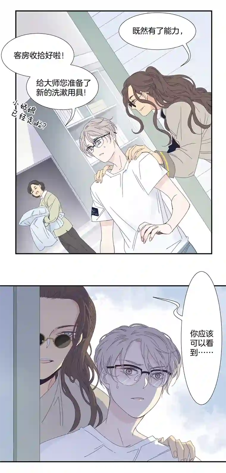 东方禁域13 外婆的困扰1