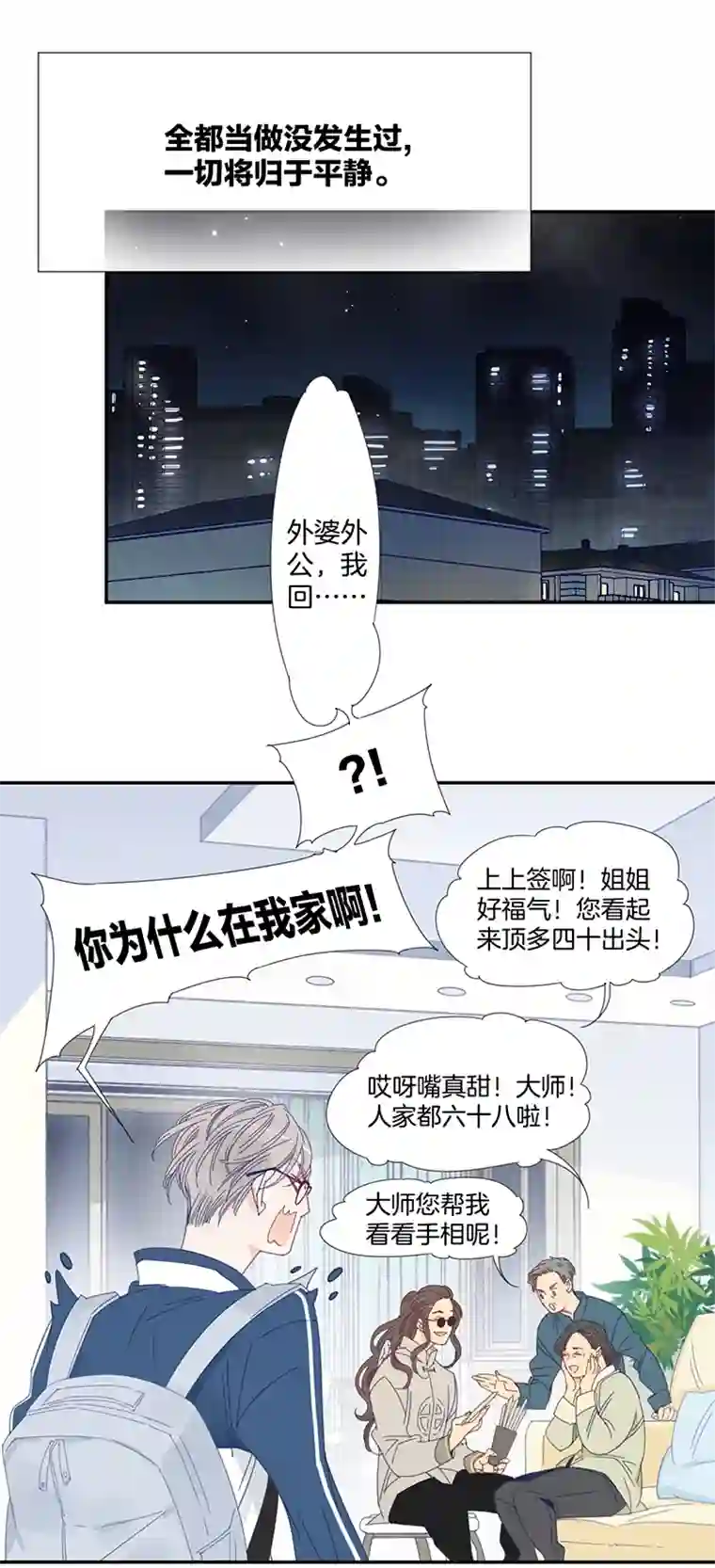 东方禁域13 外婆的困扰1