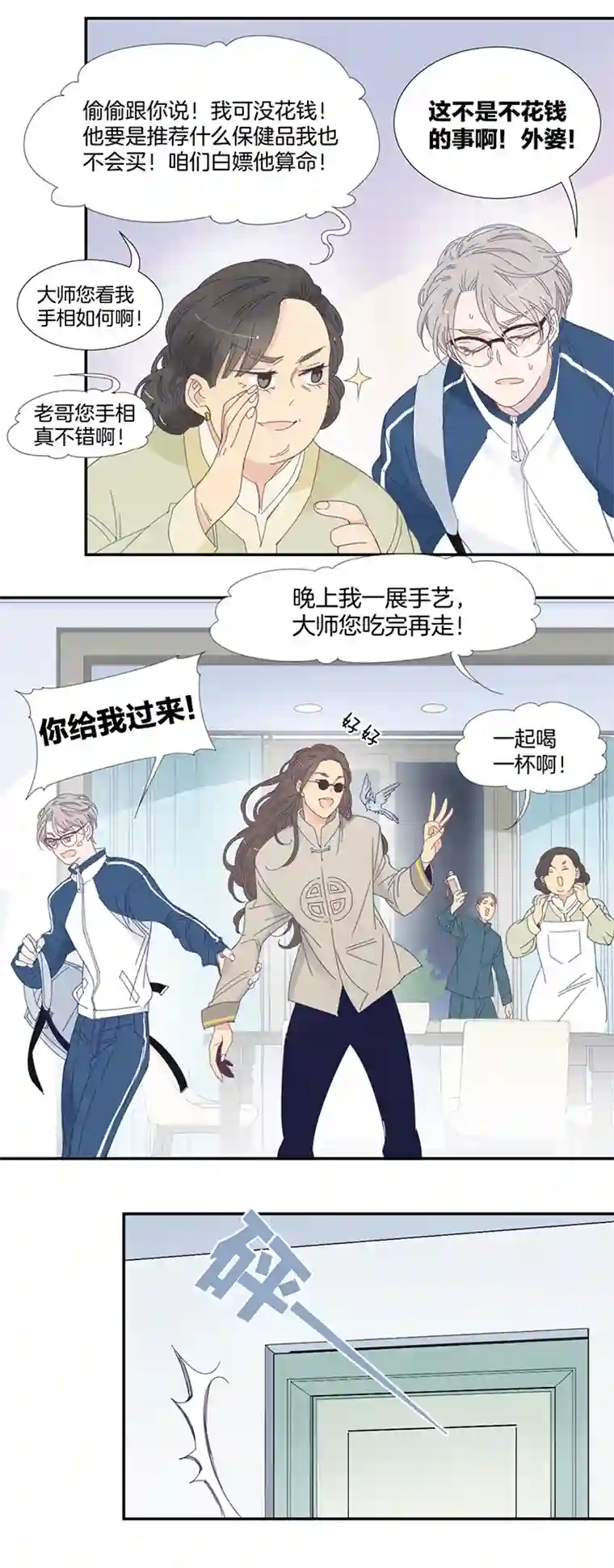 东方禁域13 外婆的困扰1