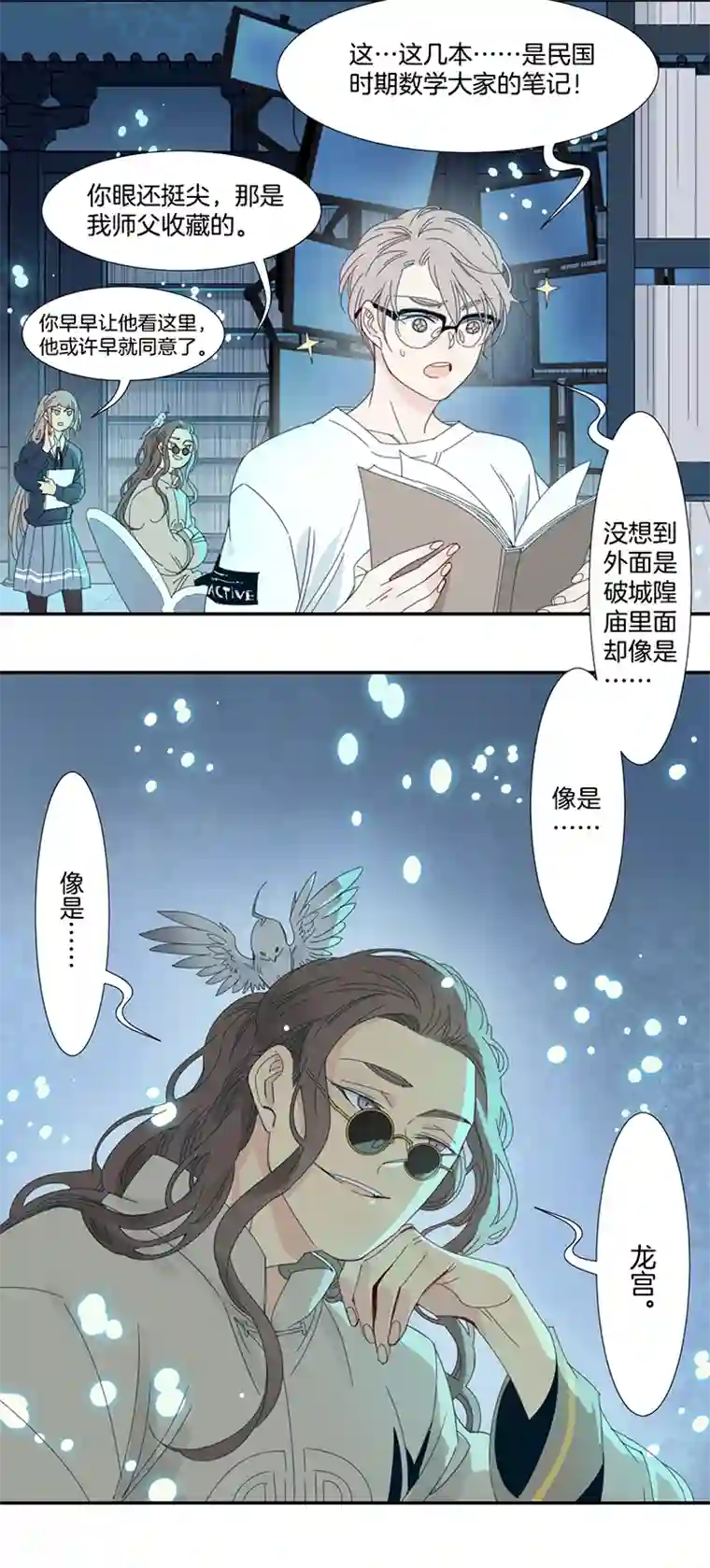 东方禁域14 外婆的困扰2