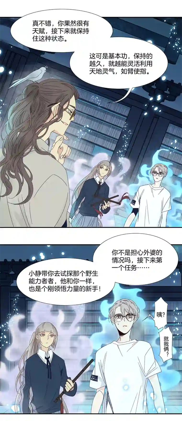 东方禁域14 外婆的困扰2