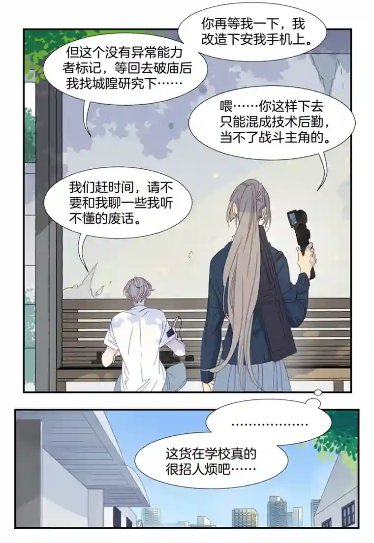 东方禁域15 外婆的困扰3