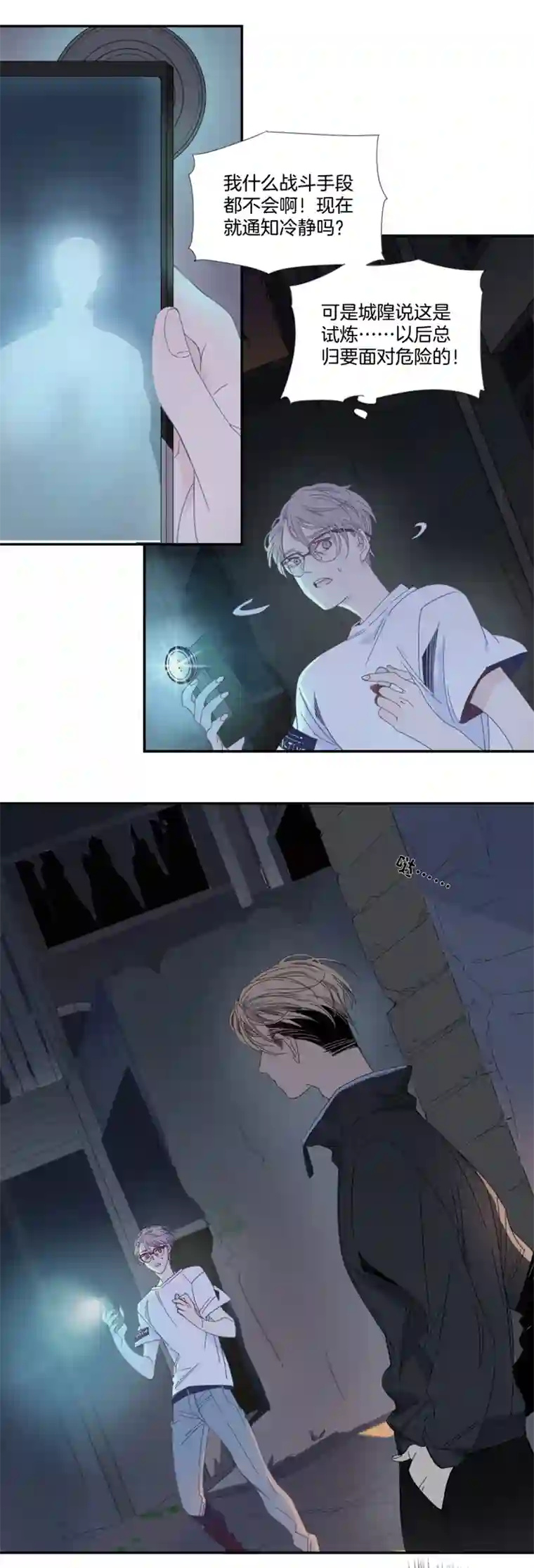 东方禁域15 外婆的困扰3