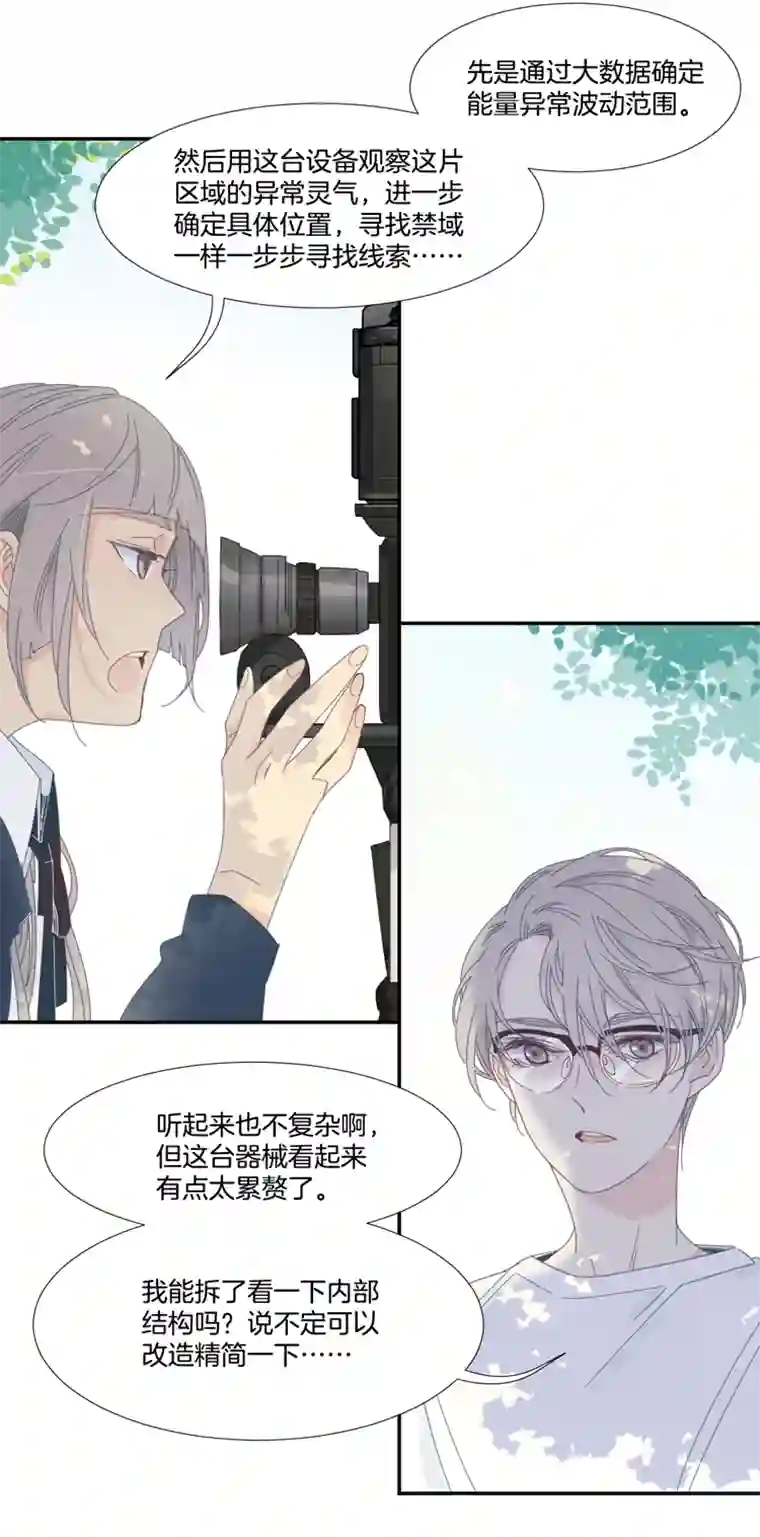 东方禁域15 外婆的困扰3