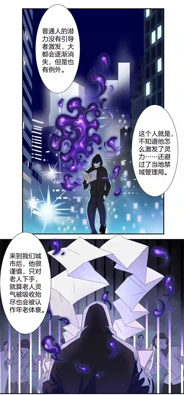 东方禁域16 外婆的危机4