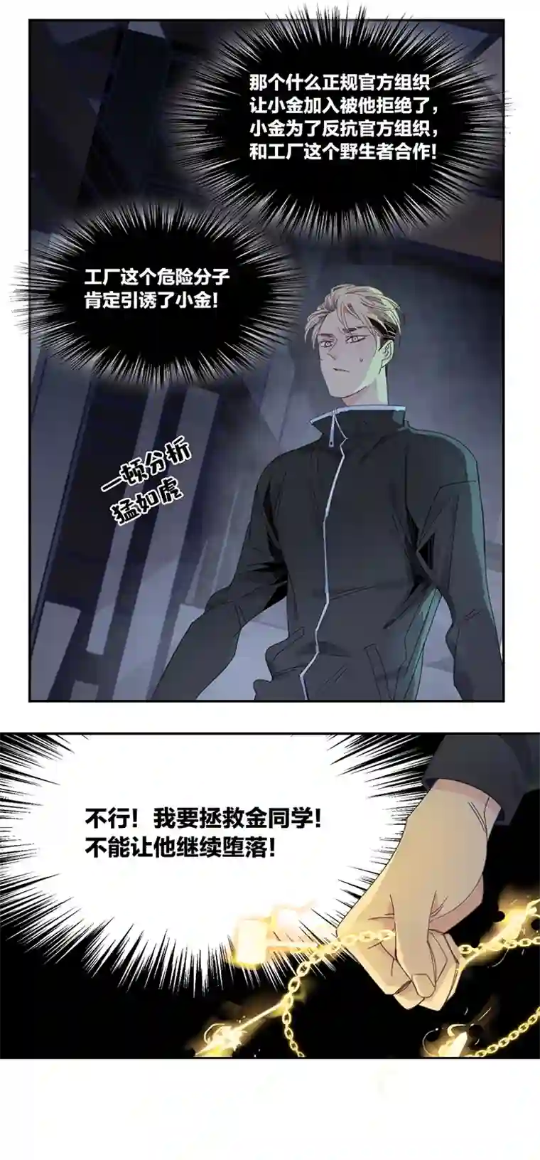 东方禁域16 外婆的危机4