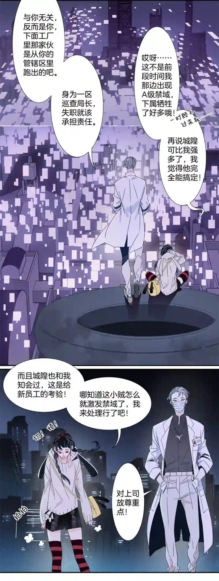 东方禁域16 外婆的危机5