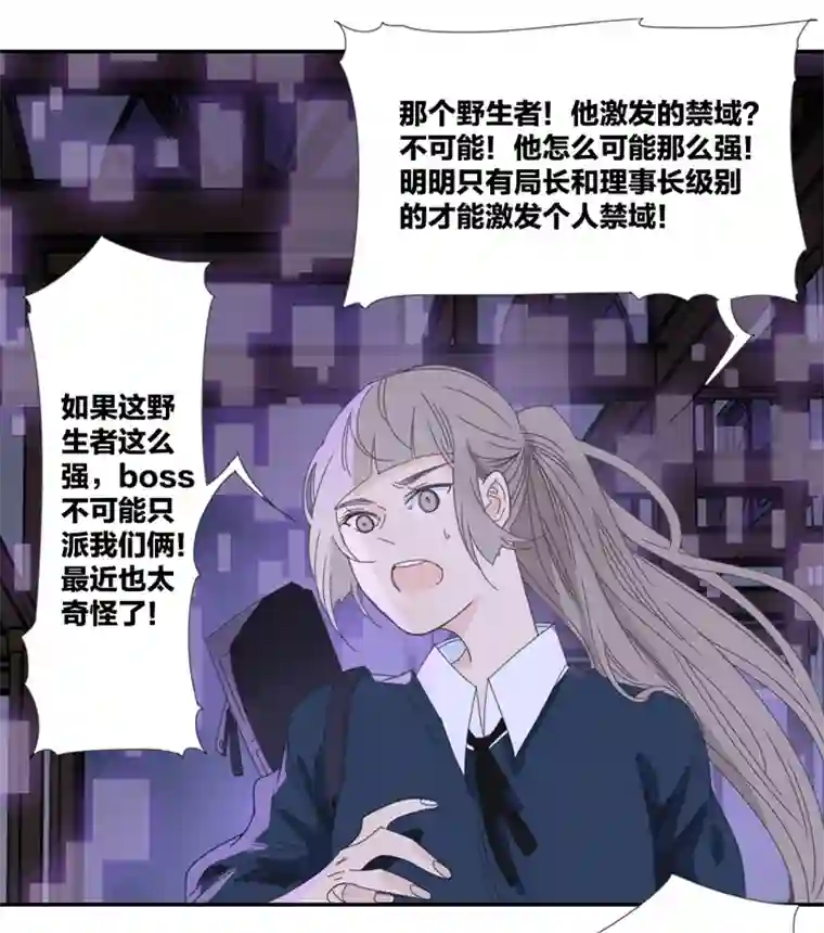 东方禁域16 外婆的危机5