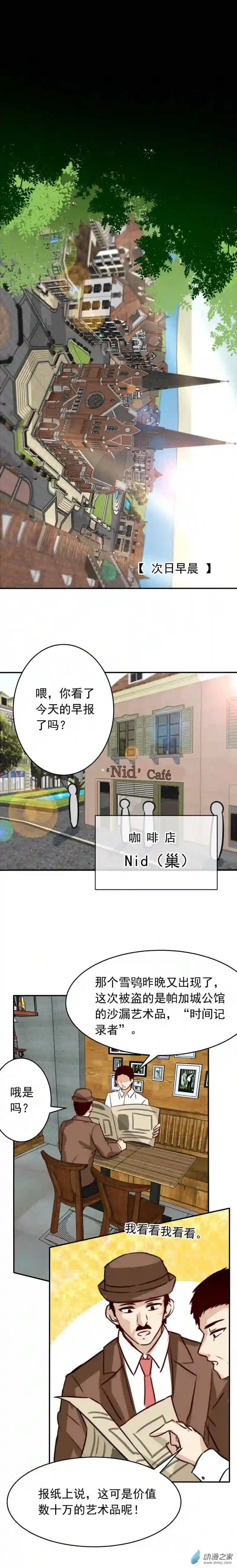 我愿为你献上黎明01 大盗“雪鸮”