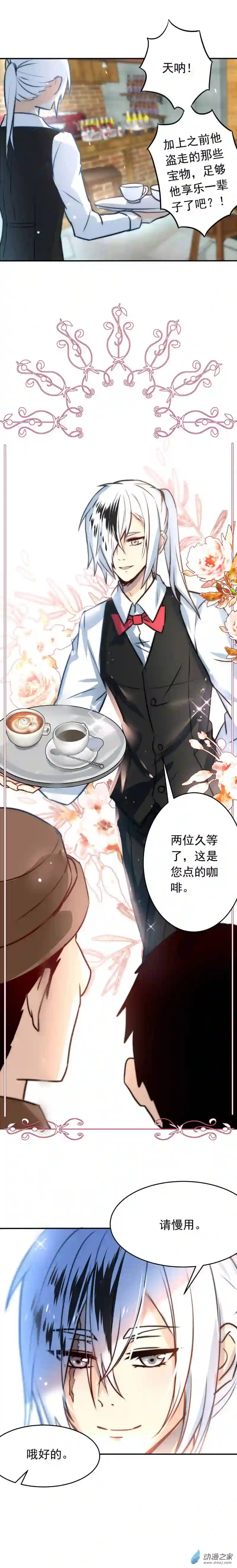 我愿为你献上黎明01 大盗“雪鸮”