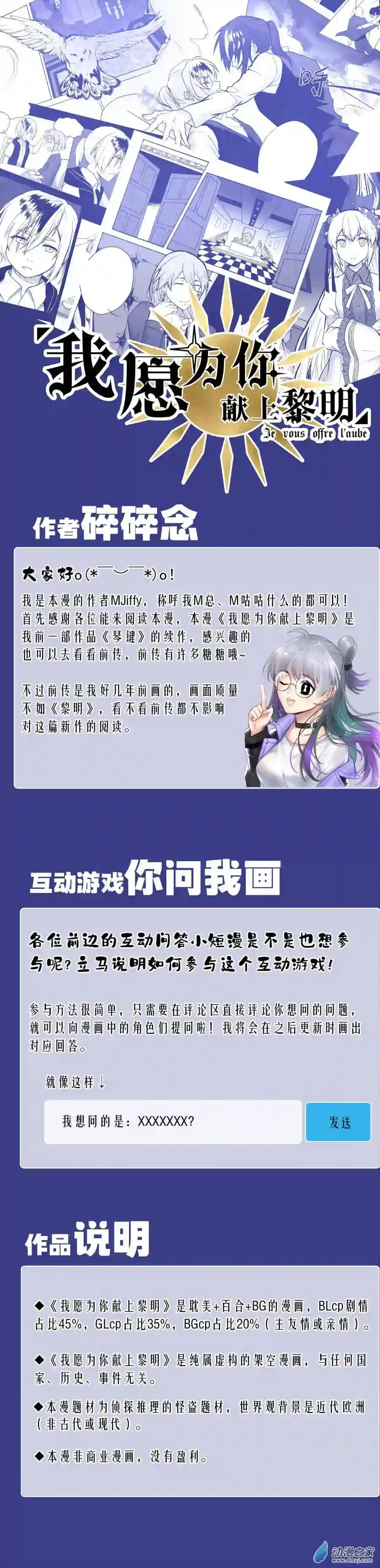 我愿为你献上黎明番外1 你问我画