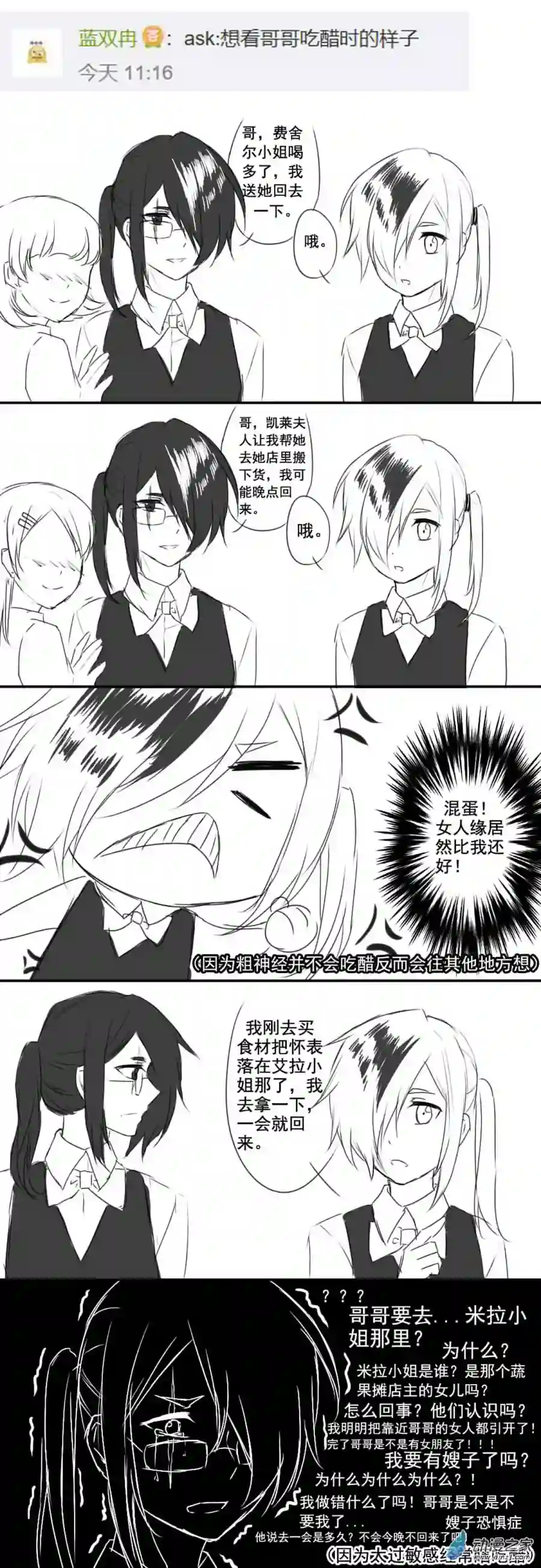 我愿为你献上黎明番外1 你问我画