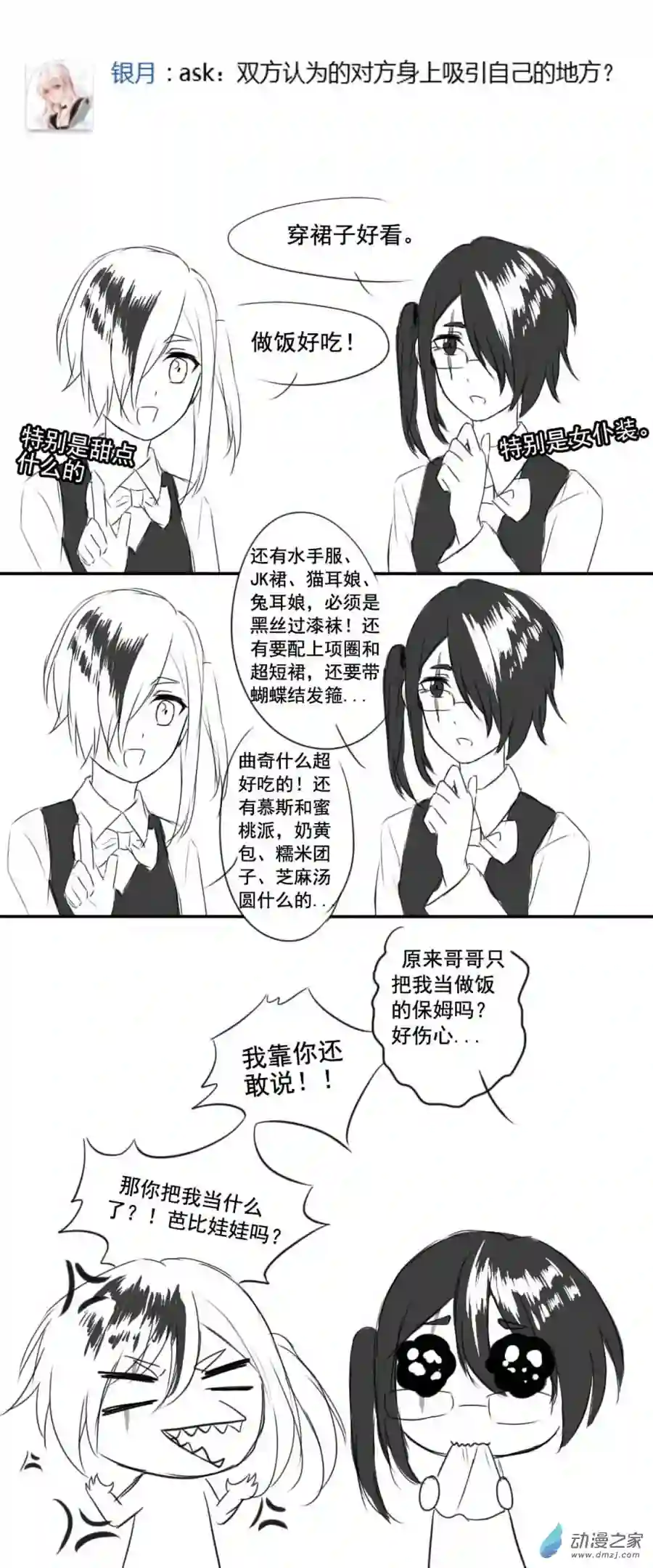 我愿为你献上黎明番外1 你问我画