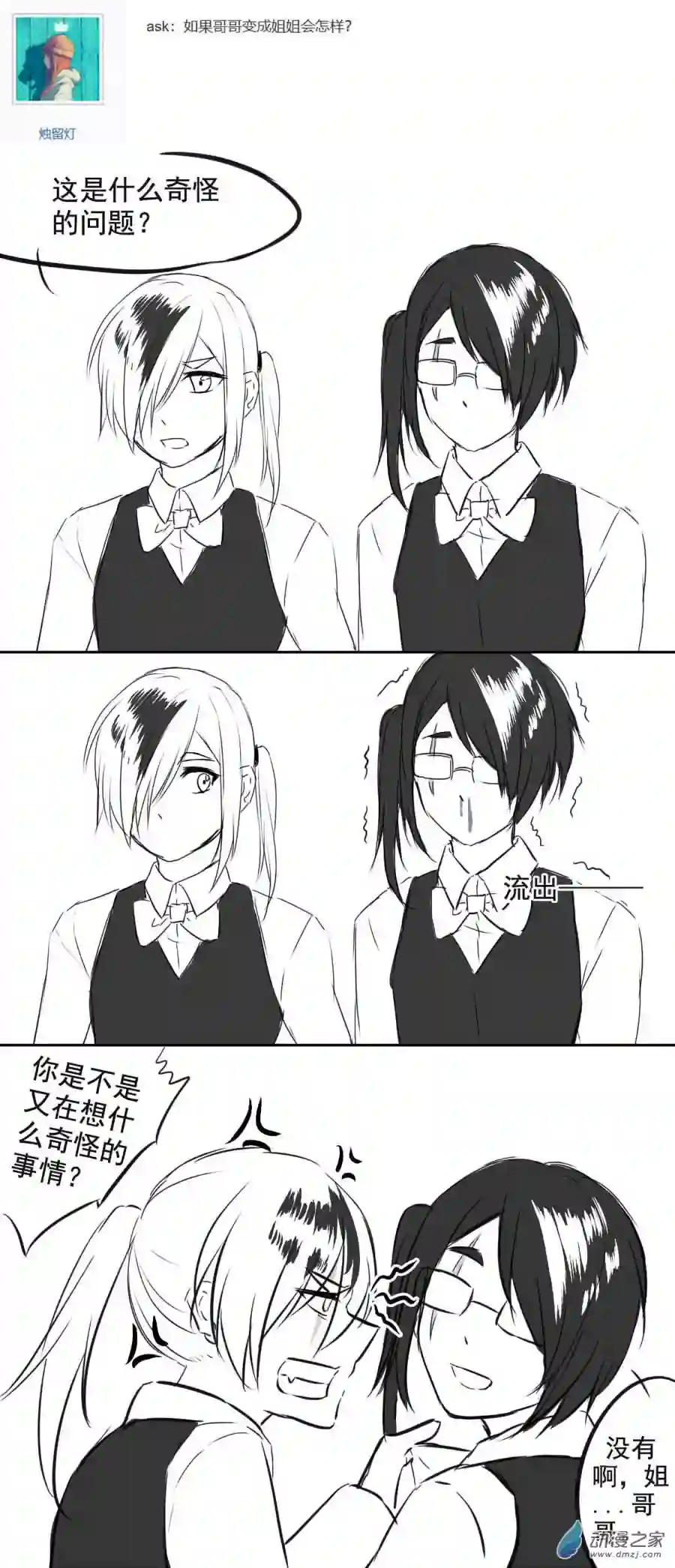 我愿为你献上黎明番外1 你问我画