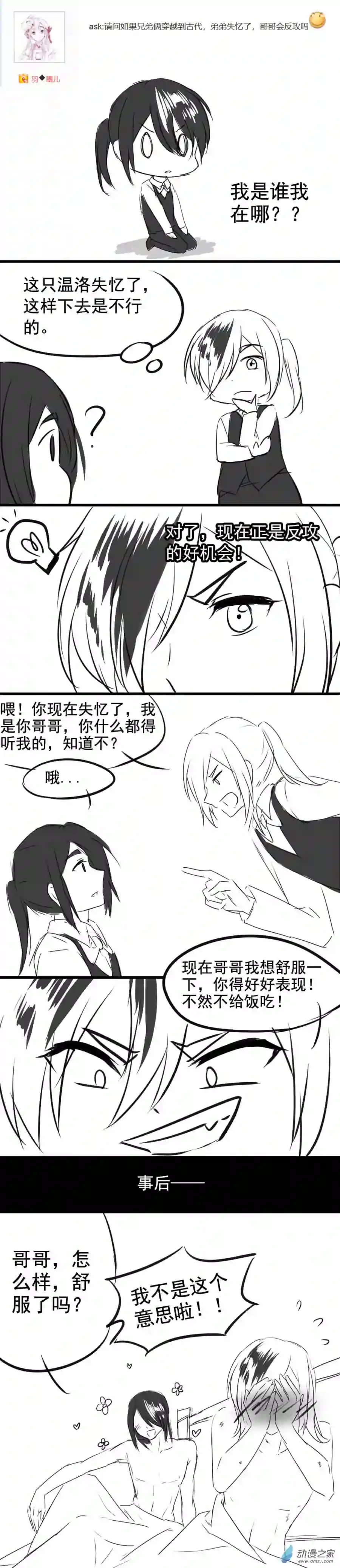 我愿为你献上黎明番外1 你问我画