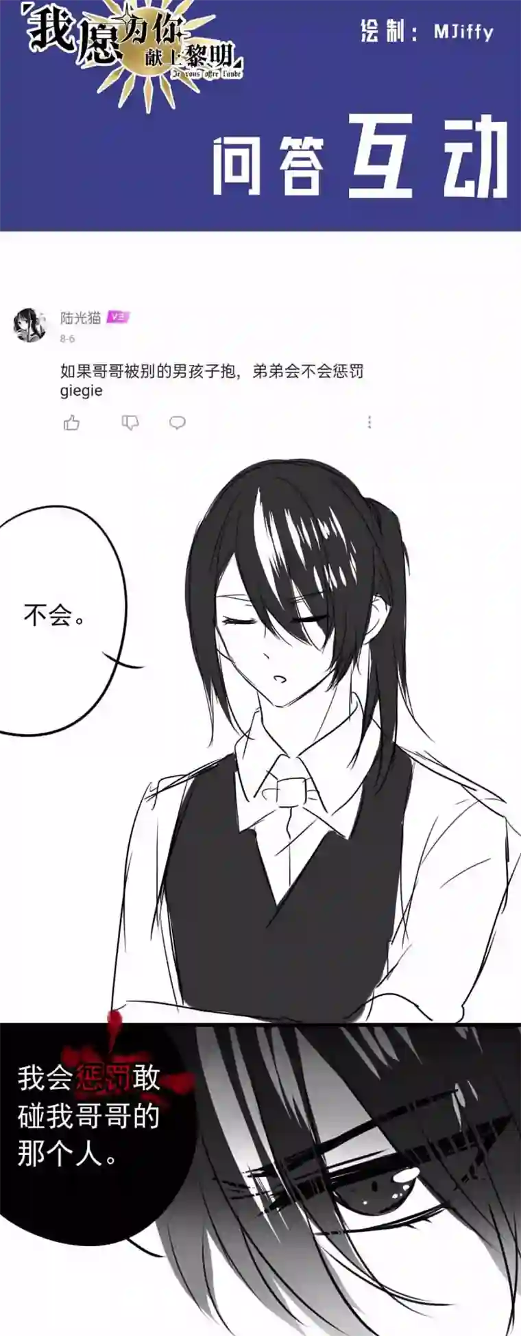 我愿为你献上黎明黑夜与黎明（下）