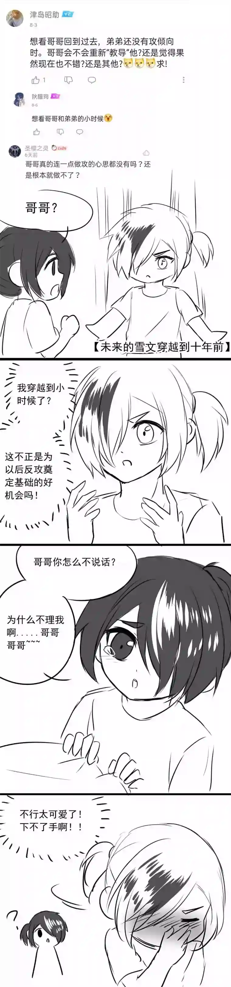 我愿为你献上黎明黑夜与黎明（下）