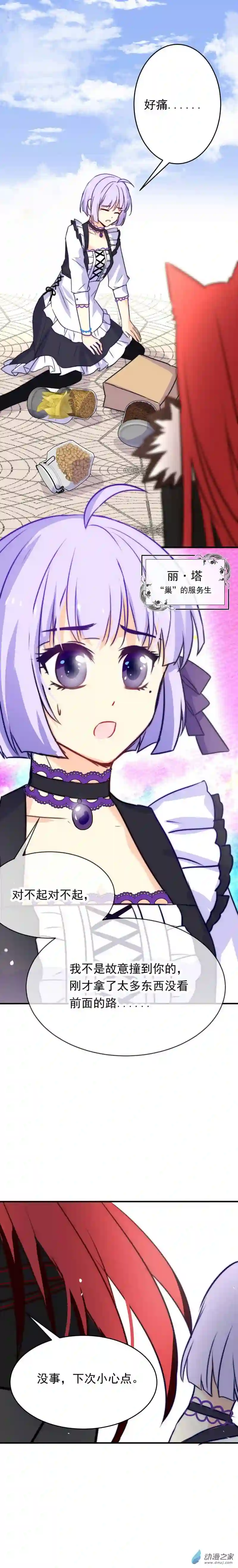 我愿为你献上黎明04 战火的女王（中）