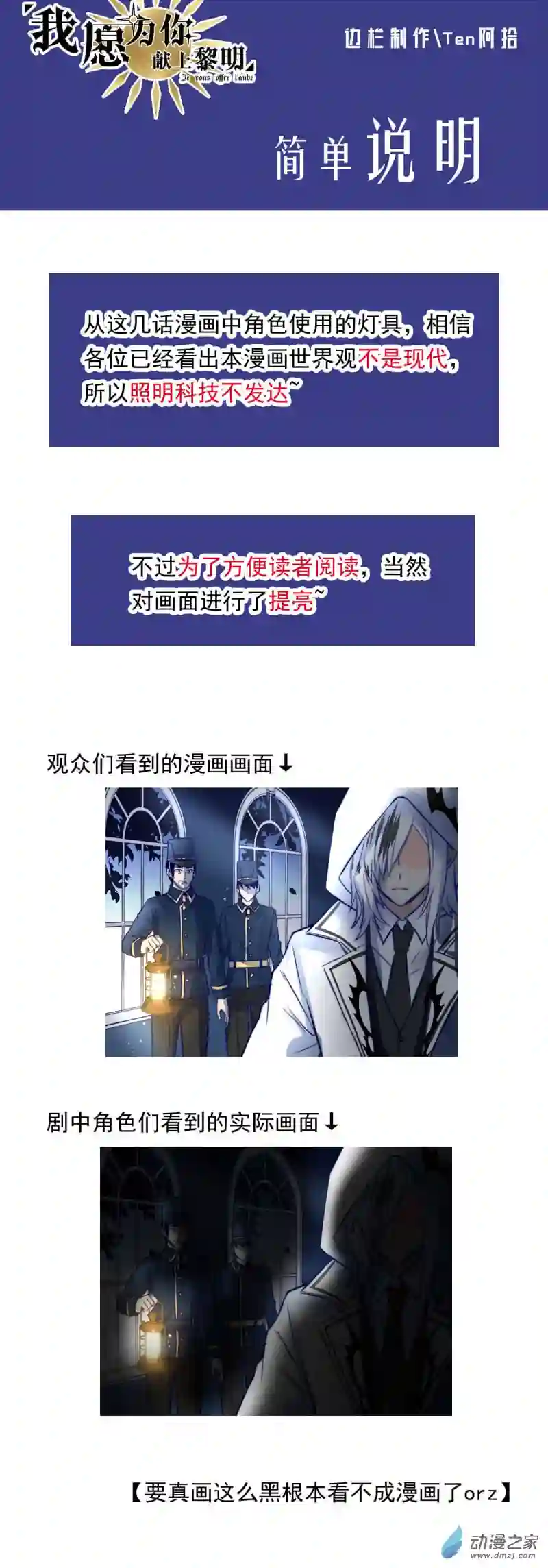 我愿为你献上黎明06 意料之外