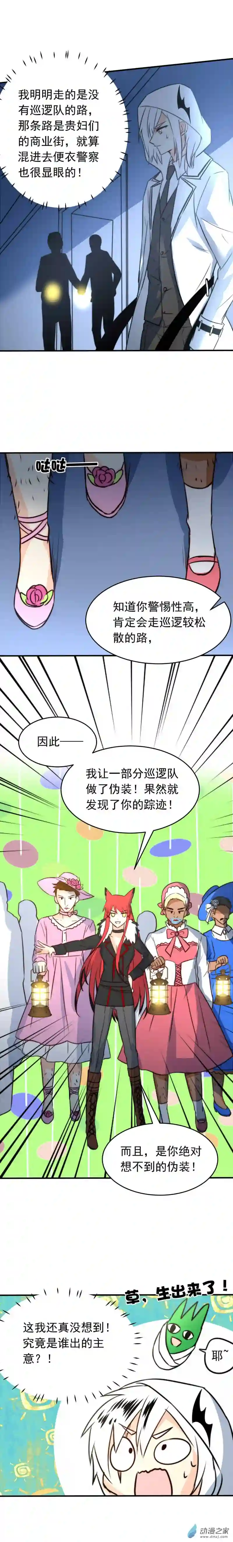 我愿为你献上黎明06 意料之外