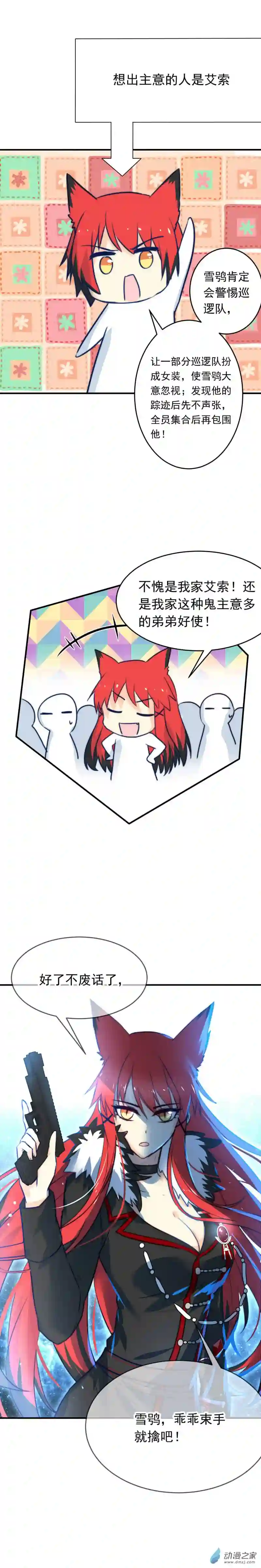 我愿为你献上黎明06 意料之外