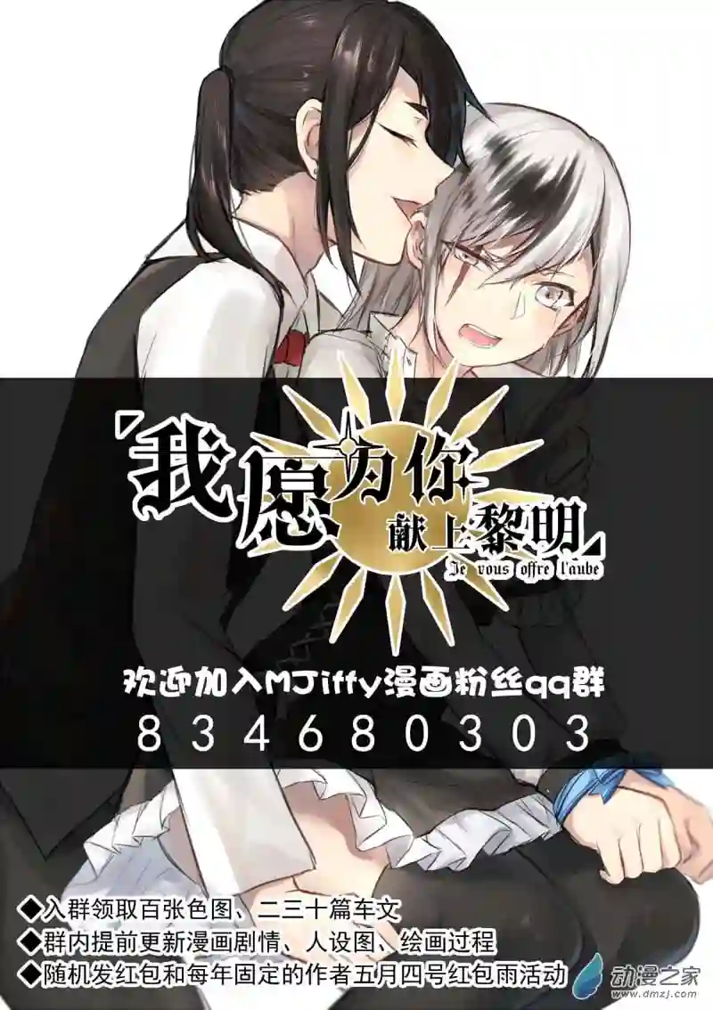 我愿为你献上黎明06 意料之外