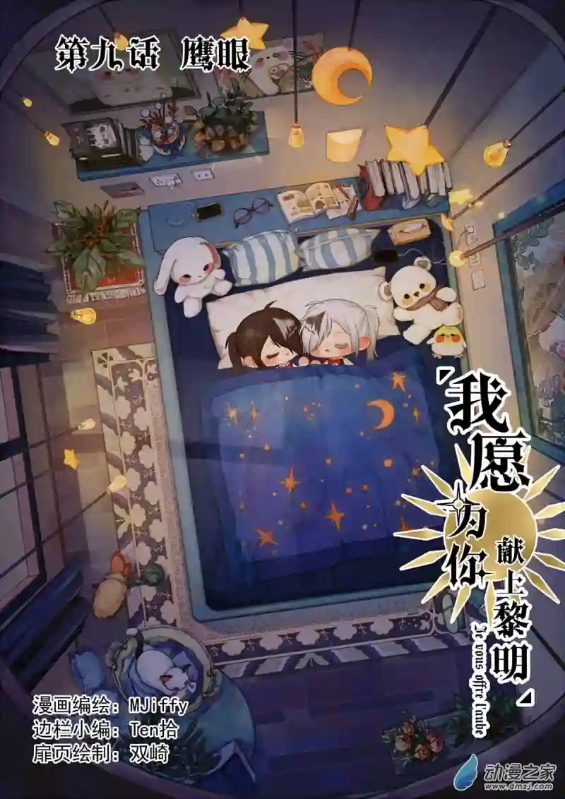 我愿为你献上黎明07 鹰眼