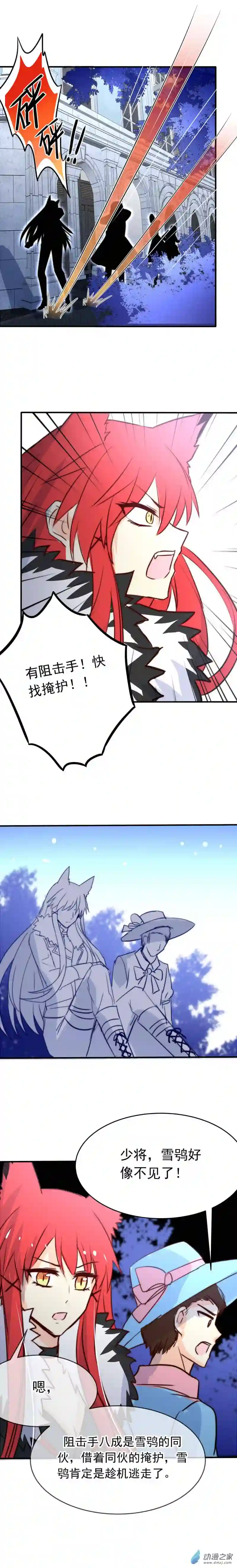 我愿为你献上黎明07 鹰眼