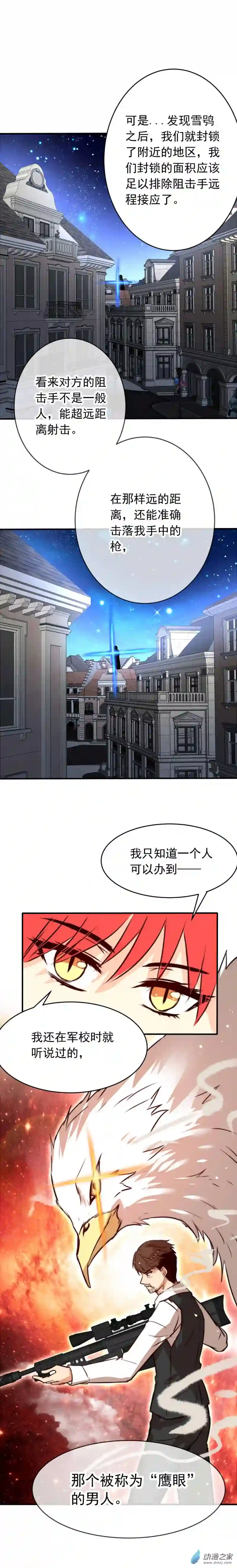 我愿为你献上黎明07 鹰眼