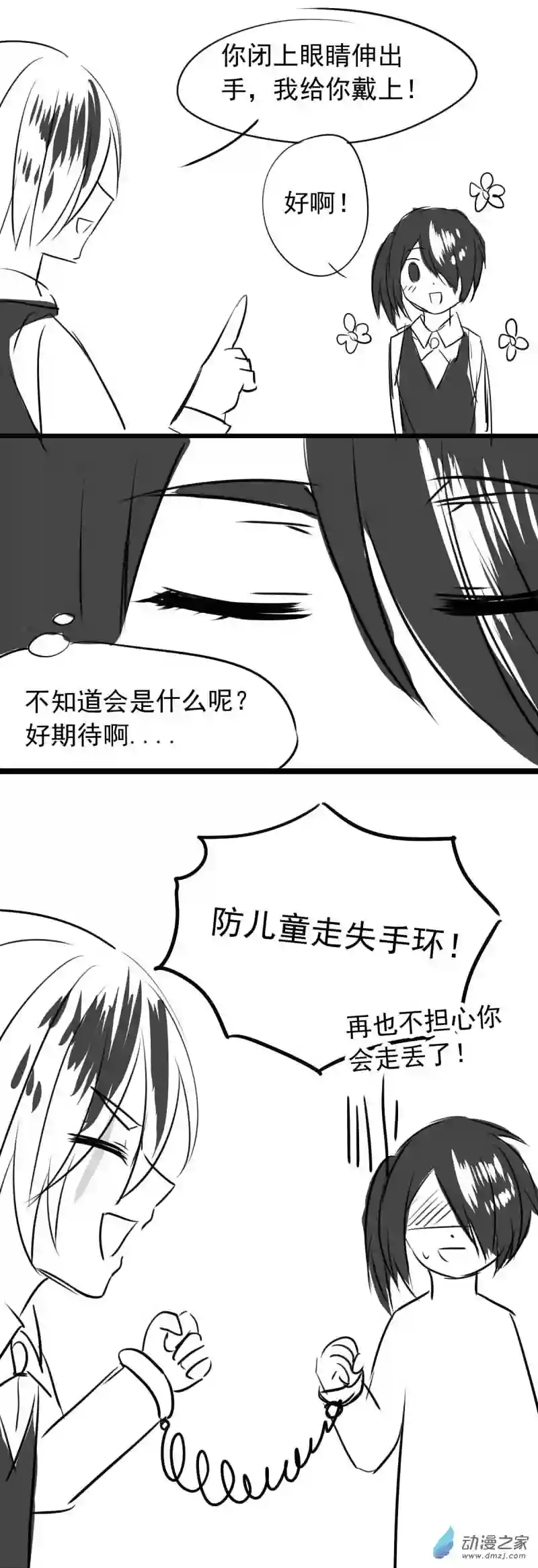 我愿为你献上黎明08 誓言