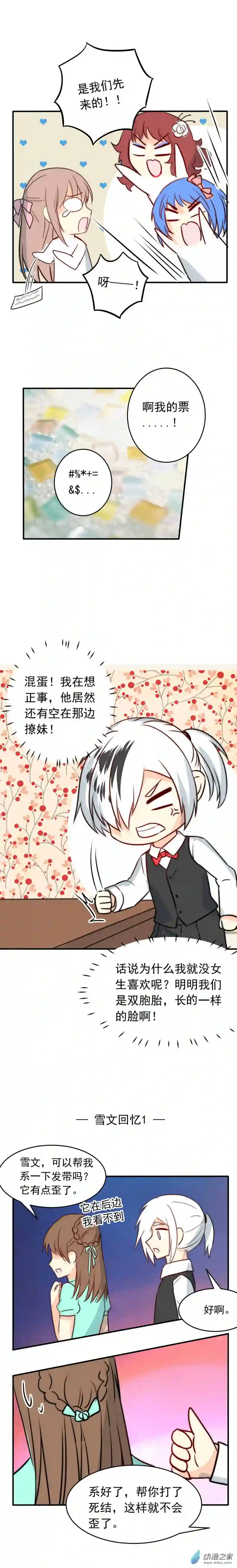 我愿为你献上黎明08 誓言