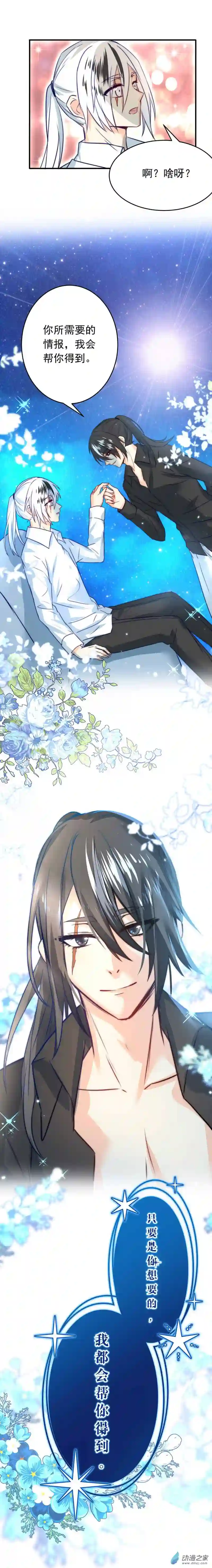 我愿为你献上黎明08 誓言