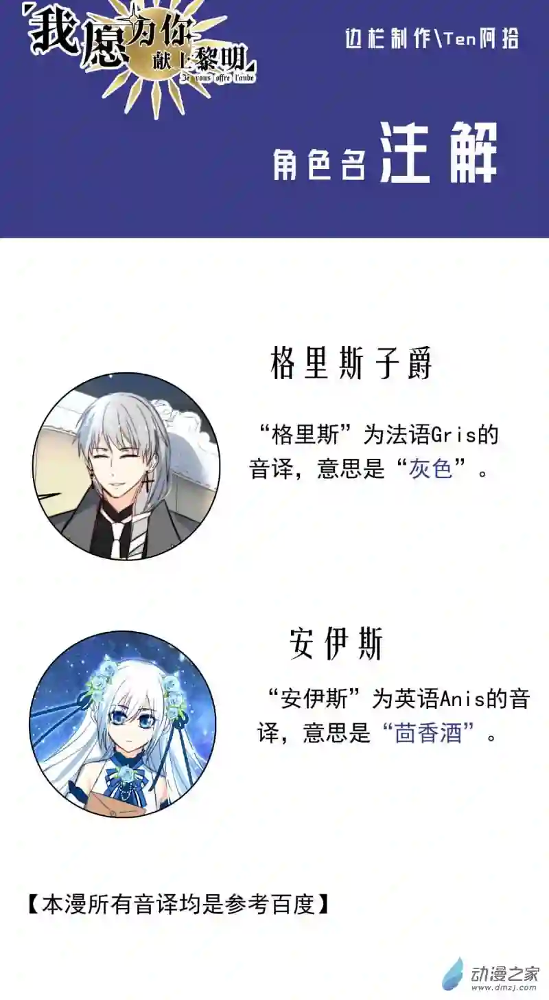 我愿为你献上黎明10 夜的角落（二）