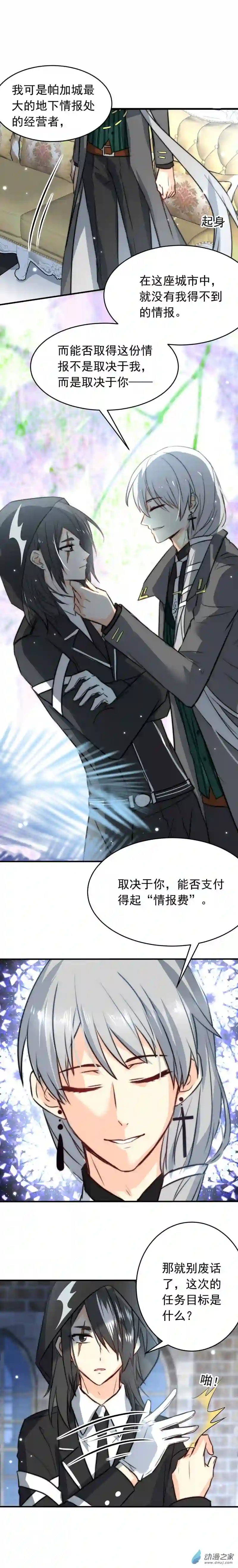 我愿为你献上黎明10 夜的角落（二）