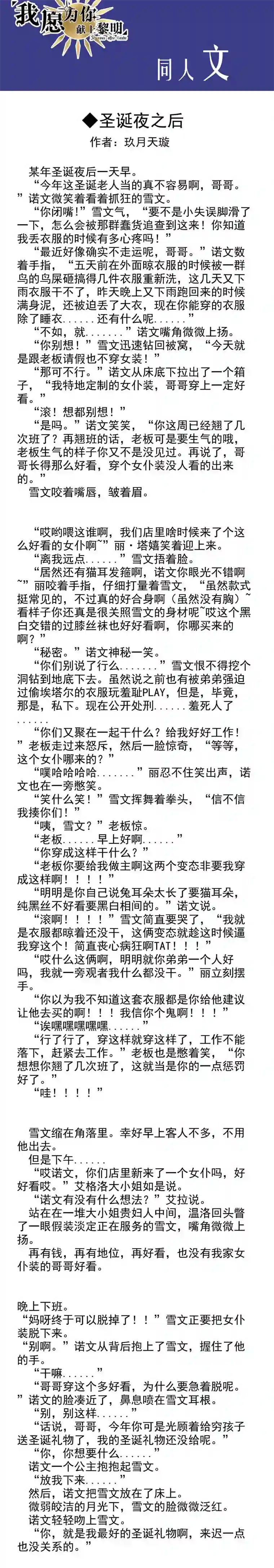 我愿为你献上黎明夜的角落（三）