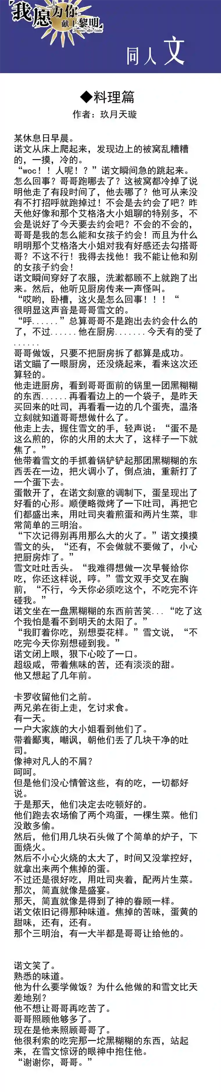 我愿为你献上黎明夜的角落（三）