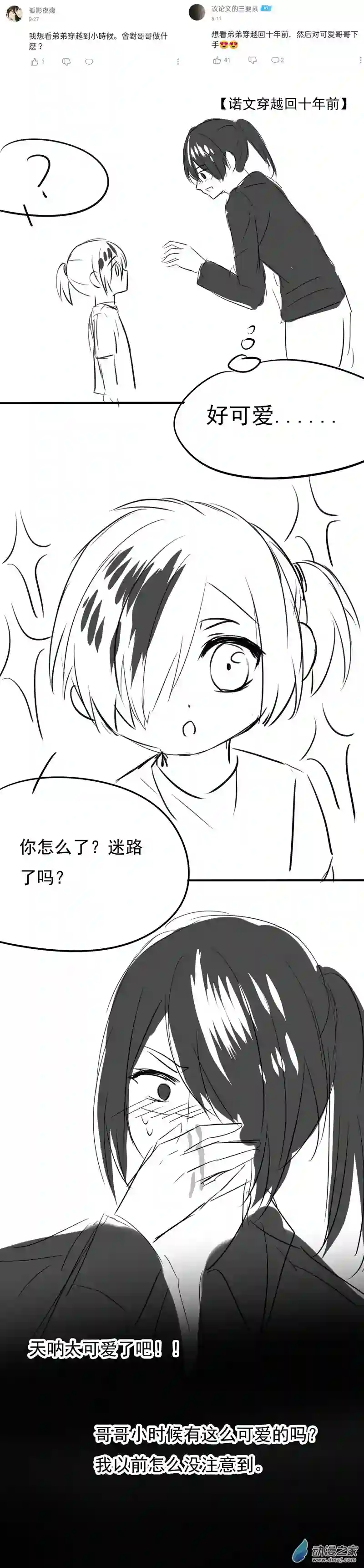 我愿为你献上黎明12 夜的角落（四）