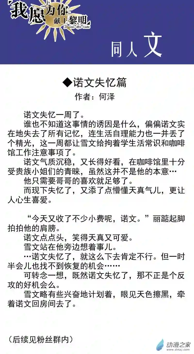 我愿为你献上黎明12 夜的角落（四）