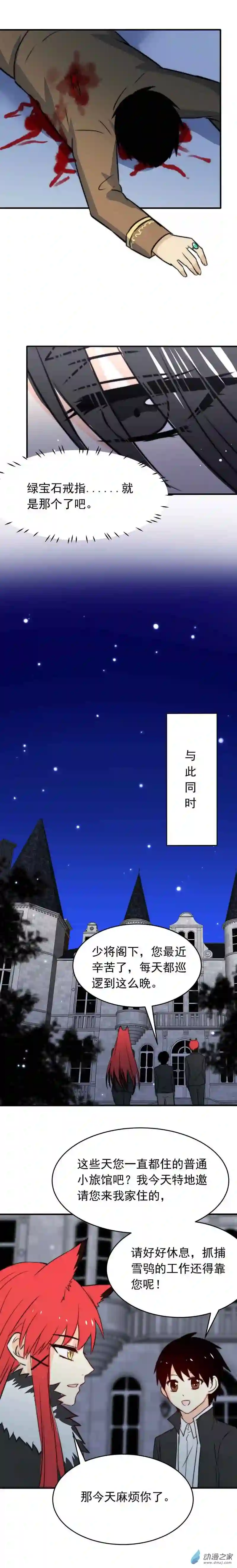 我愿为你献上黎明12 夜的角落（四）