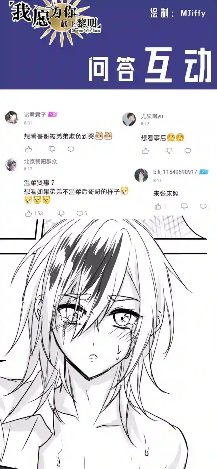 我愿为你献上黎明夜的角落（五）