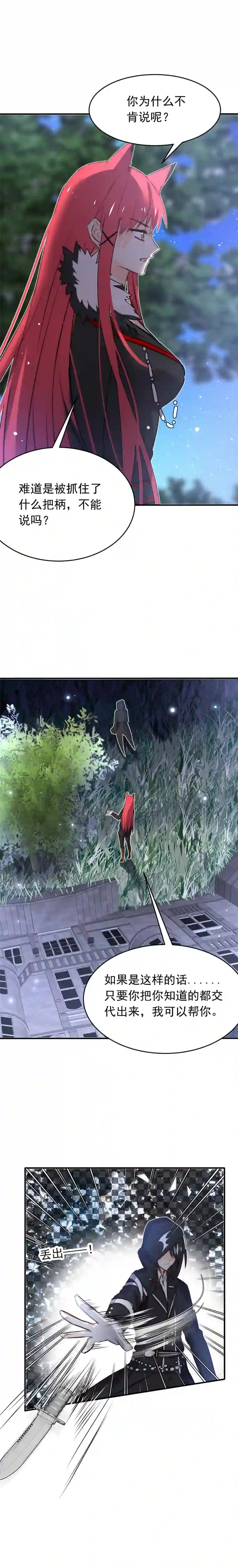 我愿为你献上黎明夜的角落（七）