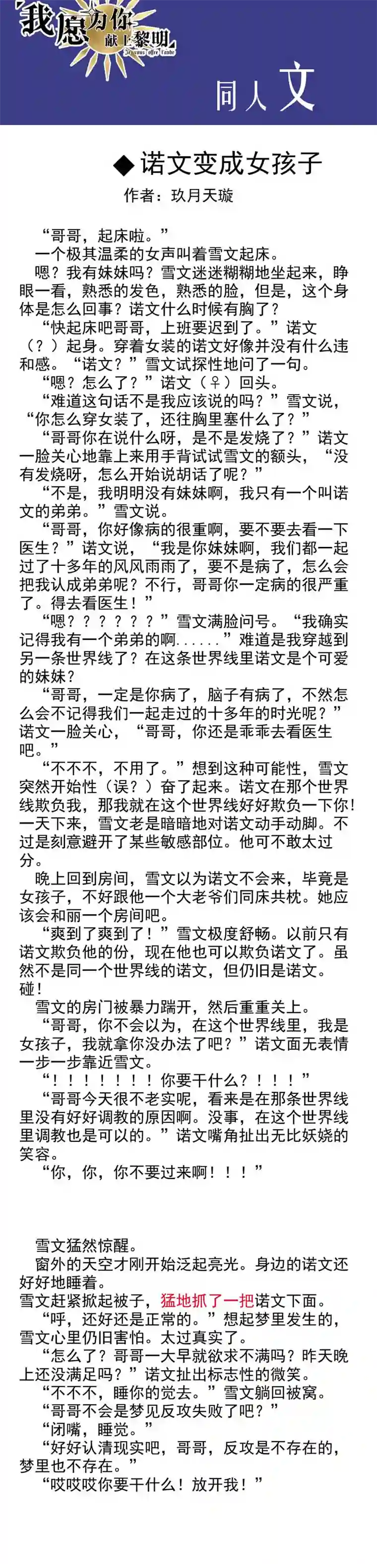 我愿为你献上黎明夜的角落（七）