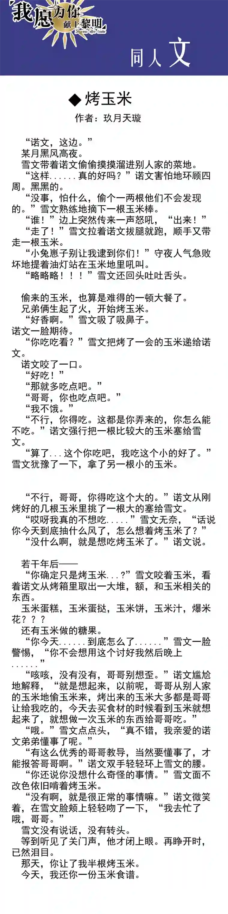 我愿为你献上黎明夜的角落（七）