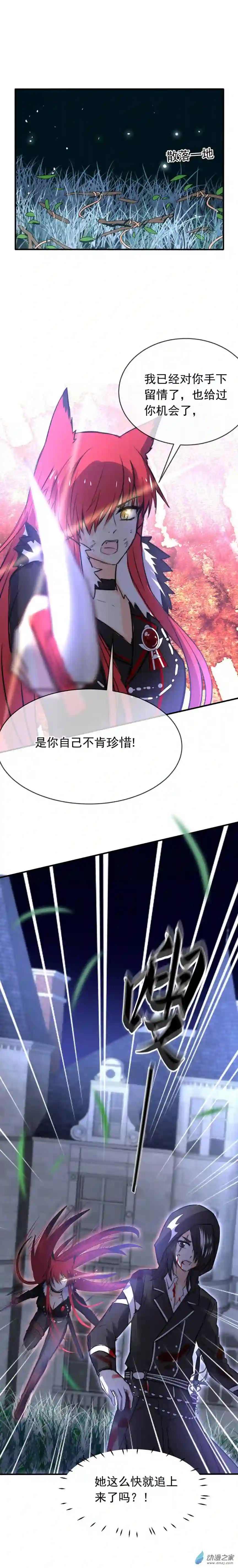 我愿为你献上黎明16 夜的角落（八）