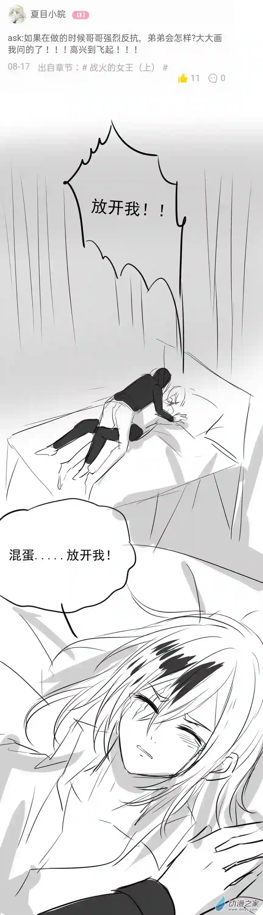 我愿为你献上黎明16 夜的角落（八）