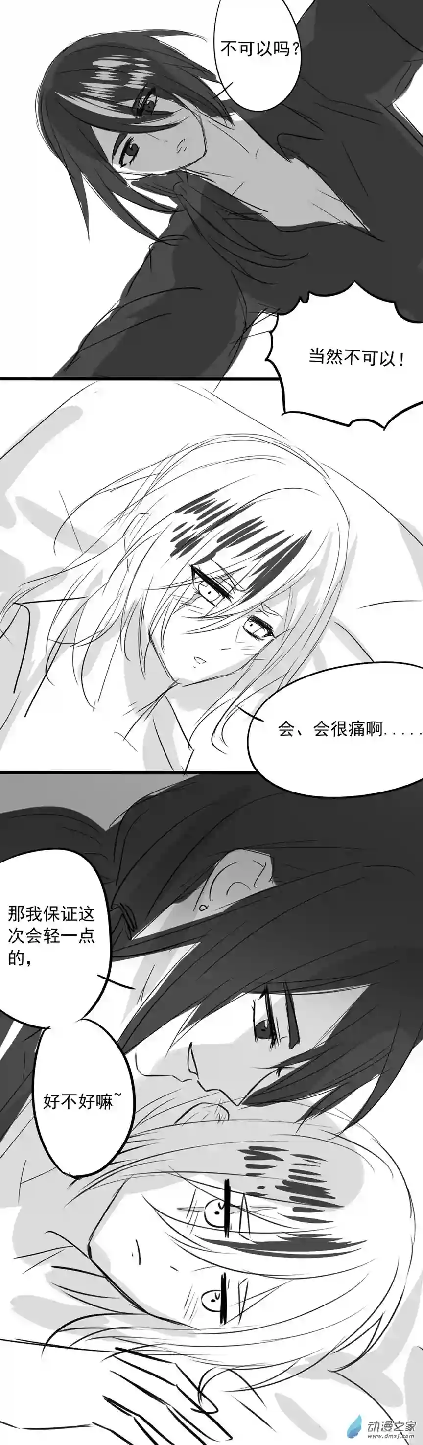 我愿为你献上黎明16 夜的角落（八）