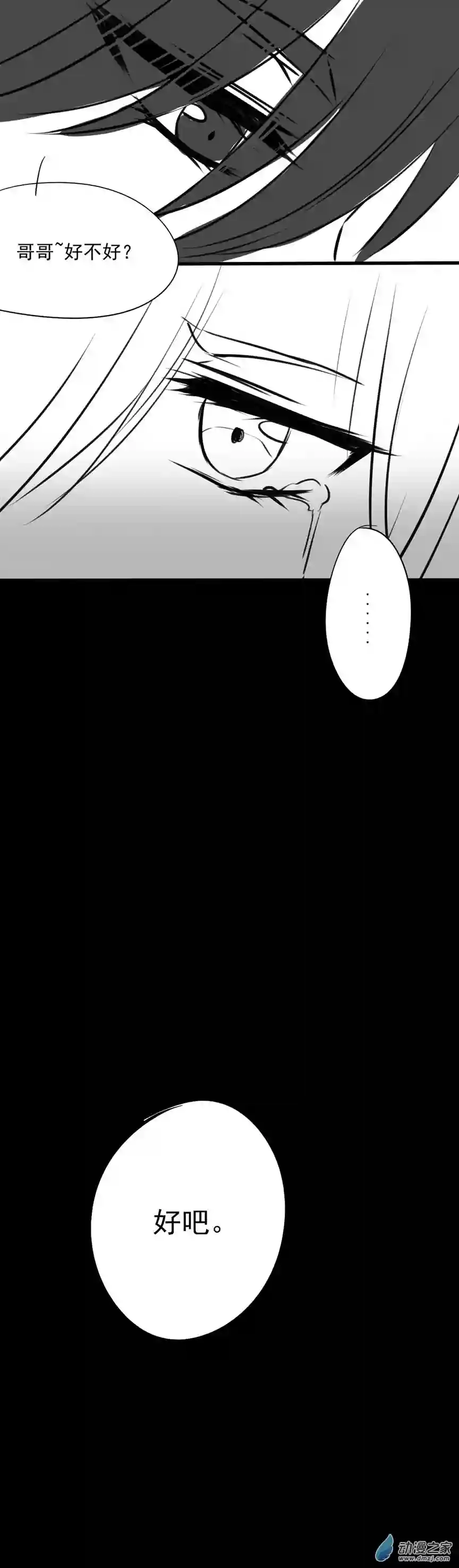 我愿为你献上黎明16 夜的角落（八）