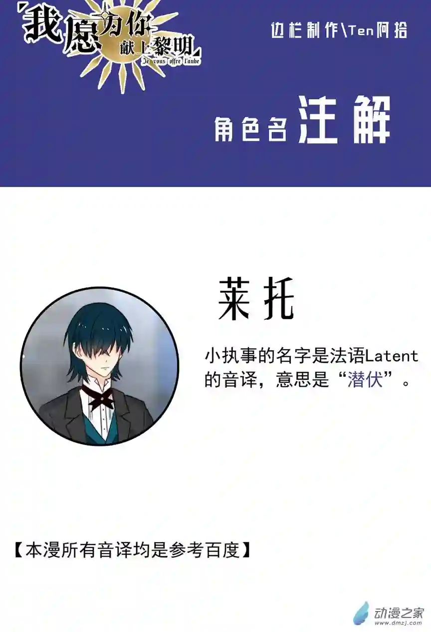 我愿为你献上黎明16 夜的角落（八）