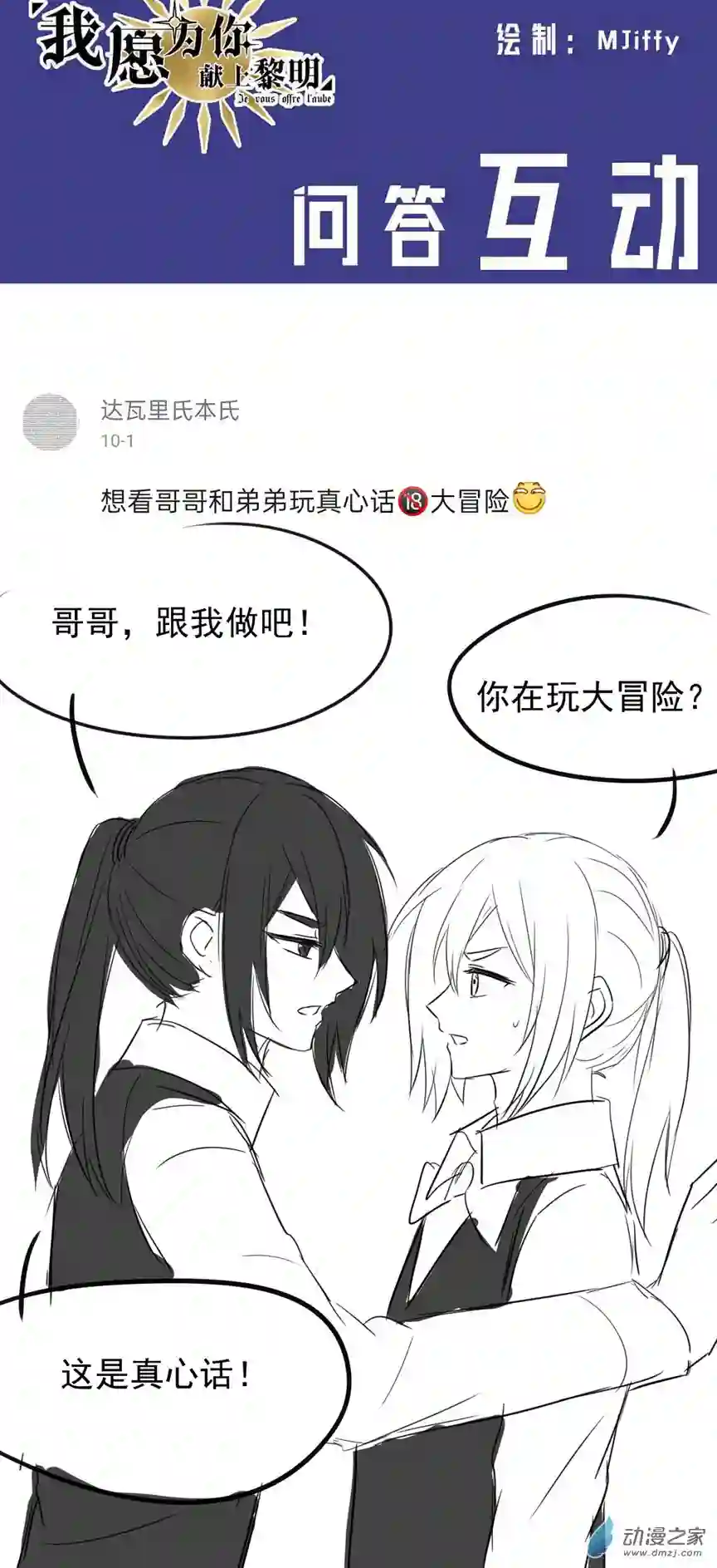 我愿为你献上黎明16 夜的角落（八）